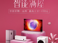 女神节全场最高直降1400元！小米智能电视全面促销