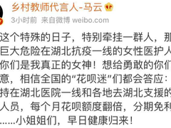 马云给抗疫一线的女医护们送礼了：花呗额度翻倍+三年分期免息