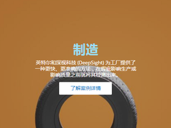 英特尔视觉解决方案助力企业识微见远