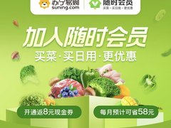 苏宁315前发布“随时会员”，全面加码到家业务