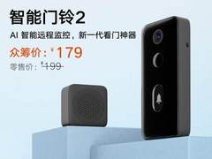 小米新品开启众筹，楼道再黑也能看得清，价格179元