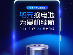 担心你的小米手机续航不够？49元帮你换块新电池