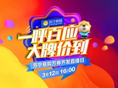 150大牌直播冲刺苏宁315，分期免息即将收官