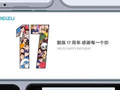 魅族发表17周年感谢信：17 5G旗舰手机力争4月发布