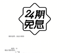 苏宁申请“24期免息”商标，目前尚在审查中