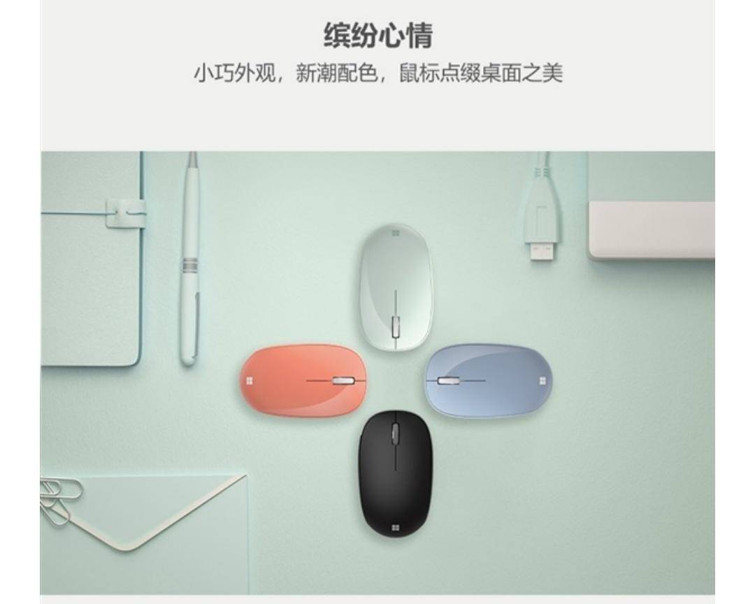 微软多彩精巧鼠标开售！无线连接只要199元！