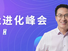 纷享销客罗旭做客GMIC峰会，击破冰火两重天，SaaS将迎来高光时刻