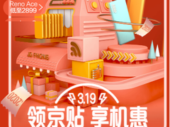 京东手机319领京贴活动开启 5G手机至高享12期免息
