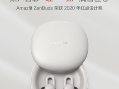 华米再获国际盛誉，智能睡眠耳塞mazfit ZenBuds荣膺2020红点设计奖