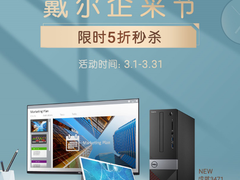 台式机、商务本全网低价 京东企业复工季晒单可返2000元E卡！