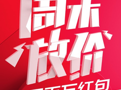 京东手机周末“放价” 5G爆款每周百万红包抢时抢