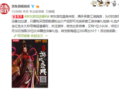 让你的游戏技能升级！京东游戏盛典西部数据明星产品专享粉丝价！