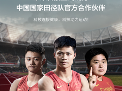 华米科技与中国田协签订合作协议 跨东京巴黎两届奥运