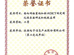 浪潮携手中国电信荣获中国通信学会科学技术奖 开启电信服务器大规模定制时代