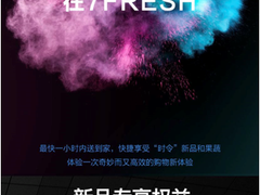 Apple新品来袭，京东7FRESH 带来新品购物全新体验！