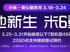 小米49元换电池福利：新增7款老机型，包含小米5