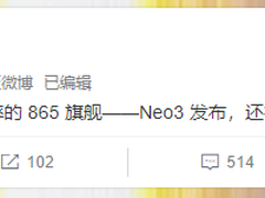 红米K30 Pro刚发布 iQOO官宣高刷新率新机NEO 3