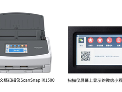 微信扫描，即刻分享 ScanSnap iX1500专用微信小程序扫描功能正式上线