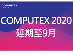 受疫情影响，2020台北电脑展推迟至9月底