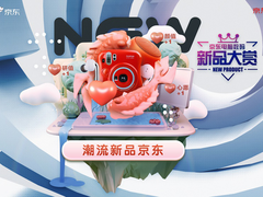 京东电脑数码专卖店新品大赏活动开启 新品体验福利享不停
