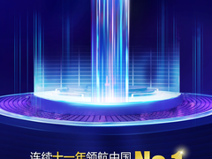 实力领航！新华三连续十一年赢得中国企业级WLAN市场份额第一