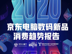 从80岁到18岁数码新品打破年龄代沟 硬核新人类消费蜕变时刻发生