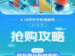 京东4月换新季又双叒叕来了 5G手机不怕买贵30天价保