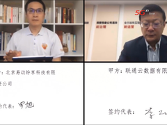 ​纷享销客携手联通沃云打造开放共赢的互联网生态体系