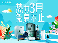 苏宁金融任性付24期免息后再放大招 临时提额最高12000元