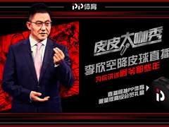 赛事停摆看什么，PP体育解说带你走进足球比赛的背面