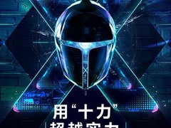 用“十力” 超越实力，雷神2020电竞新品发布在即
