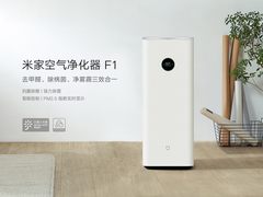 甲醛CADR实测达264m³/h 米家空气净化器F1发布售1199元