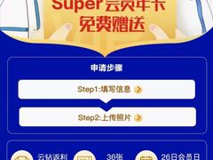苏宁Super会员赠送对象“扩容”：全国药师技师也能领了