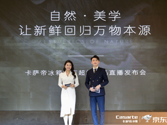 卡萨帝原石高端冰箱京东独家首发 引领高端家电直播卖货新风潮