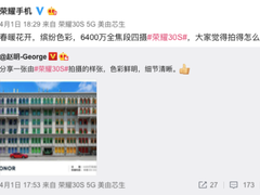 荣耀30S定标旗舰级影像体验，5G影像竞赛进入“芯”阶段