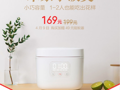单身也能吃出花样，米家小饭煲降至169元