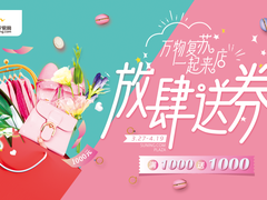 花式鼓励消费？苏宁百货竟给会员发放千元消费券