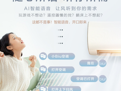 苏宁小Biu两款一级能效空调上市 以坐标价终结价格战