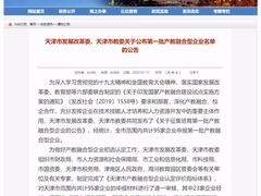 天津市首批产教融合型企业公布！曙光满分入选