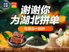 全民助力，苏宁超市湖北商户单天销量同比增长2606%