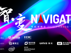 感受智变 领航者峰会2020即将云上启航