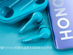 清新时尚范 荣耀FlyPods3知更鸟蓝真无线降噪耳机开箱