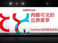 一加8系列重磅发布 引领行业进入高帧屏幕2.0时代