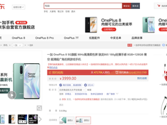 罗永浩再次开卖手机！一加8系列京东以旧换新至高补贴1100元