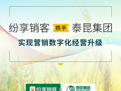 纷享销客携手泰昆集团实现营销数字化经营升级