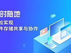 360收购亿方云，曲线进军云计算细分市场