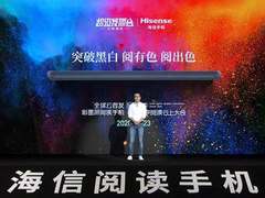 全球首发彩墨屏 海信阅读手机凭技术创新带来革命性多彩体验