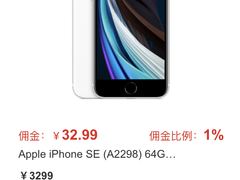 iPhone SE今日真香开卖：多个版本售罄