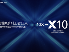 5G风暴产品 赵明GMIC演讲透露荣耀X10将带来全新变化