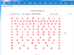 《网络安全审查办法》今日发布，6月1日正式实施